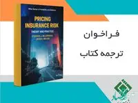 فراخوان ترجمه كتاب