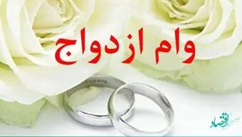 پرداخت بیش از 4,053 میلیارد ریال تسهیلات قرض‌الحسنه ازدواج در اسفند ماه سال 1401