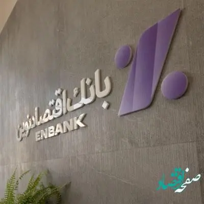 افتتاح شعبه توحید بانک اقتصادنوین در اصفهان