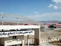 سرمايه گذاري ۲۰۴ هزار ميليارد ريالی داخلی و ۱۷۰۰ میلیون دلاری خارجی در منطقه آزاد ماكو
