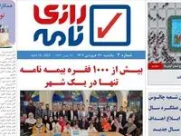 روزنامه شماره 3/ صدور بیش از 1000 فقره بیمه نامه عمر تنها در یک شهر