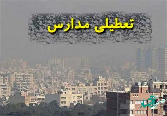 آیا تعطیلی مدارس سیستان و بلوچستان فردا سه شنبه ۲۹ فروردین ماه ۱۴۰۲ حقیقت دارد؟