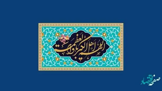 تبریک مدیرعامل بیمه "ما" در آستانه فرا رسیدن عید سعید فطر