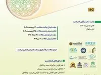 پوستر نخستین كنفرانس بین‌المللی بیمه و نوآوری با عنوان بیمه رایج و تكافل منتشر شد