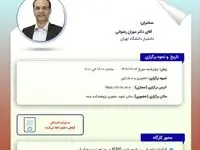 كارگاه آموزشی ملاحظات بنیادین در IFRS