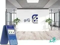​استفاده همزمان از چک‌های کاغذی و «چکنو» در بانک صادرات ایران