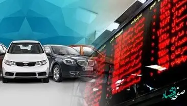 آیا عرضه خودرو در بورس کالا متوقف شده است؟ 