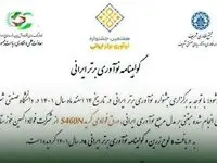 شرکت فولاد اکسین خوزستان لوح زرین جشنواره نوآوری برتر ایرانی را کسب کرد