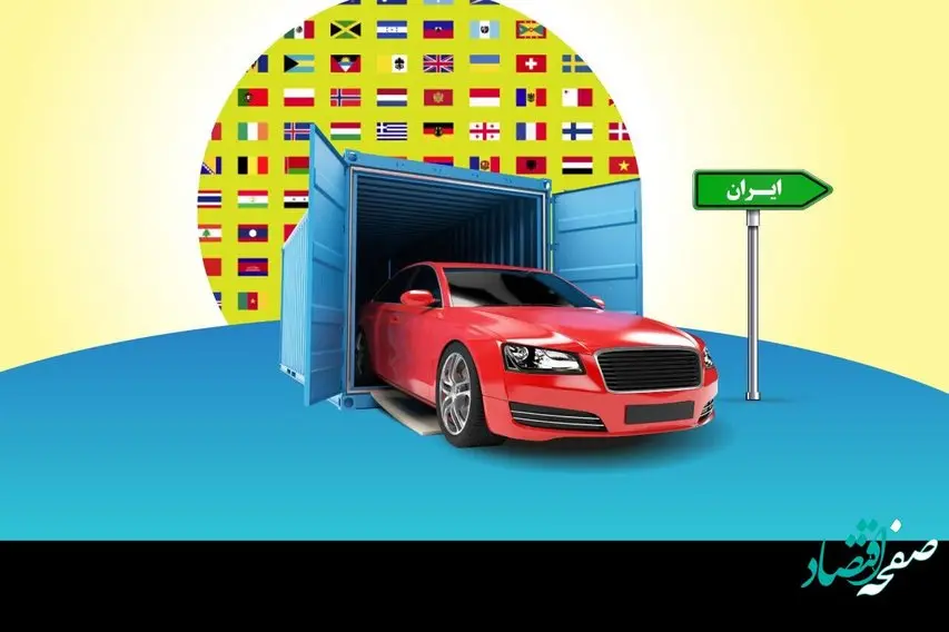 زمان دقیق ارسال پیامک برای متقاضیان ۱۱۰۸ خودروی وارداتی کی است؟ 