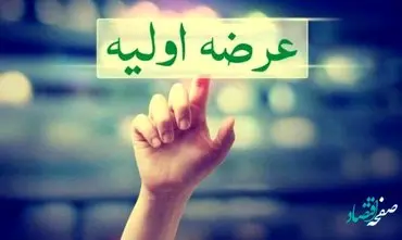 کدام نماد عرضه اولیه دوم بازار سرمایه سال ۱۴۰۲ است؟