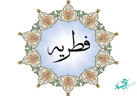 نظر مراجع تقلید درباره مبلغ فطریه رمضان ۱۴۰۲ و مبلغ کفاره