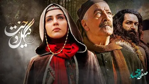 خلاصه داستان قسمت ۴۷ سریال گیلدخت
