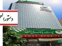 دستورالعمل اجرایی نحوه ارائه خدمات بانکی به اشخاص محجور به شعب پست بانک ایران ابلاغ شد