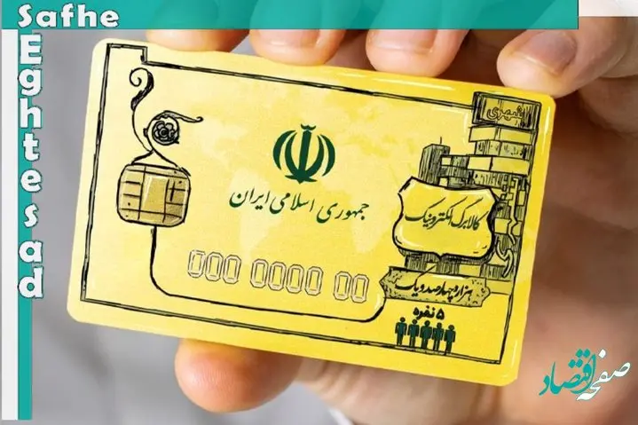 آیا کالابرگ جایگزین یارانه نقدی اردیبهشت ماه 1402 شد؟