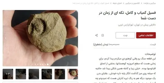 ماجرای خرید و فروش شهاب‌ سنگ و فسیل در ایران با قیمت‌های میلیاردی چیست؟ 