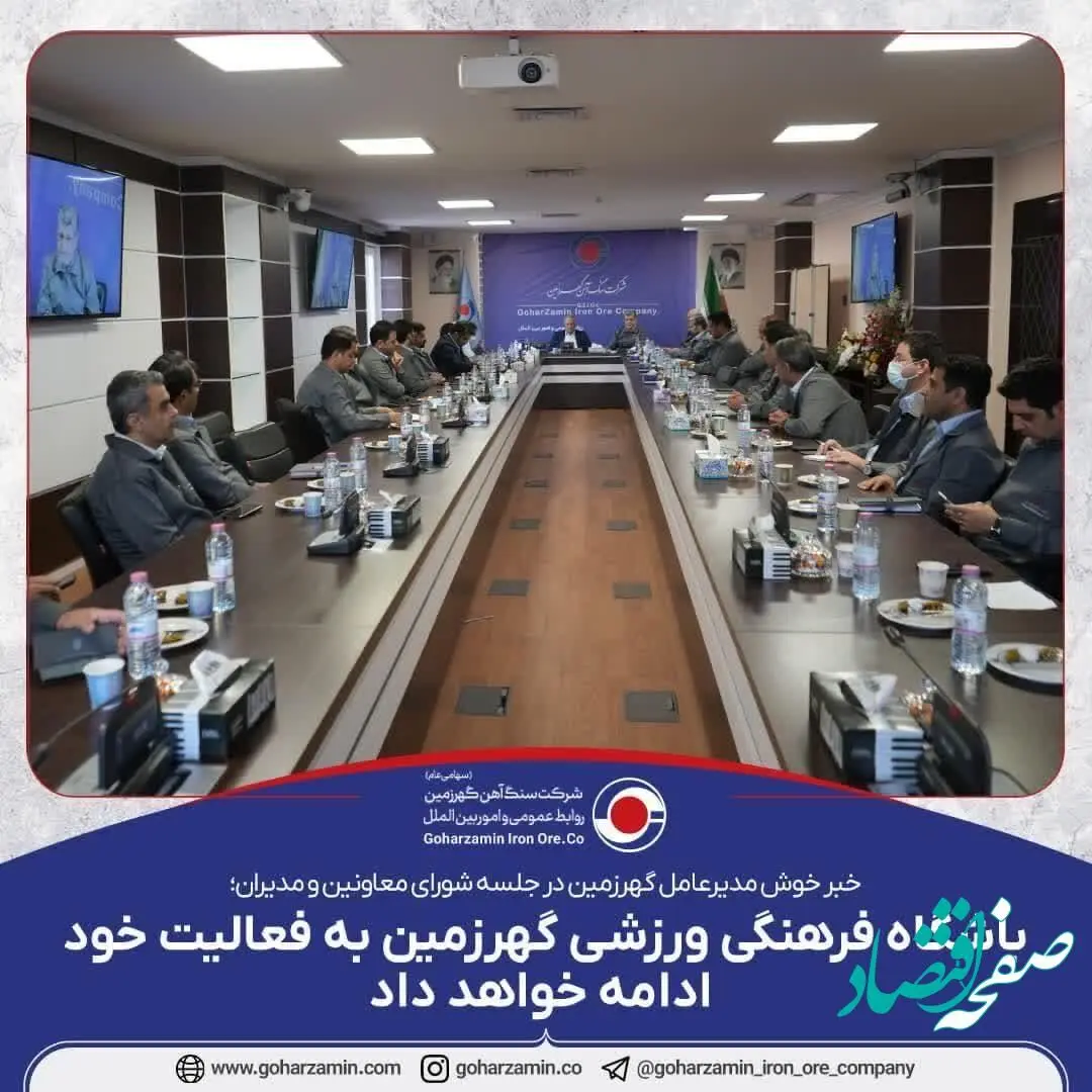 باشگاه فرهنگی ورزشی گهرزمین به فعالیت خود ادامه خواهد داد