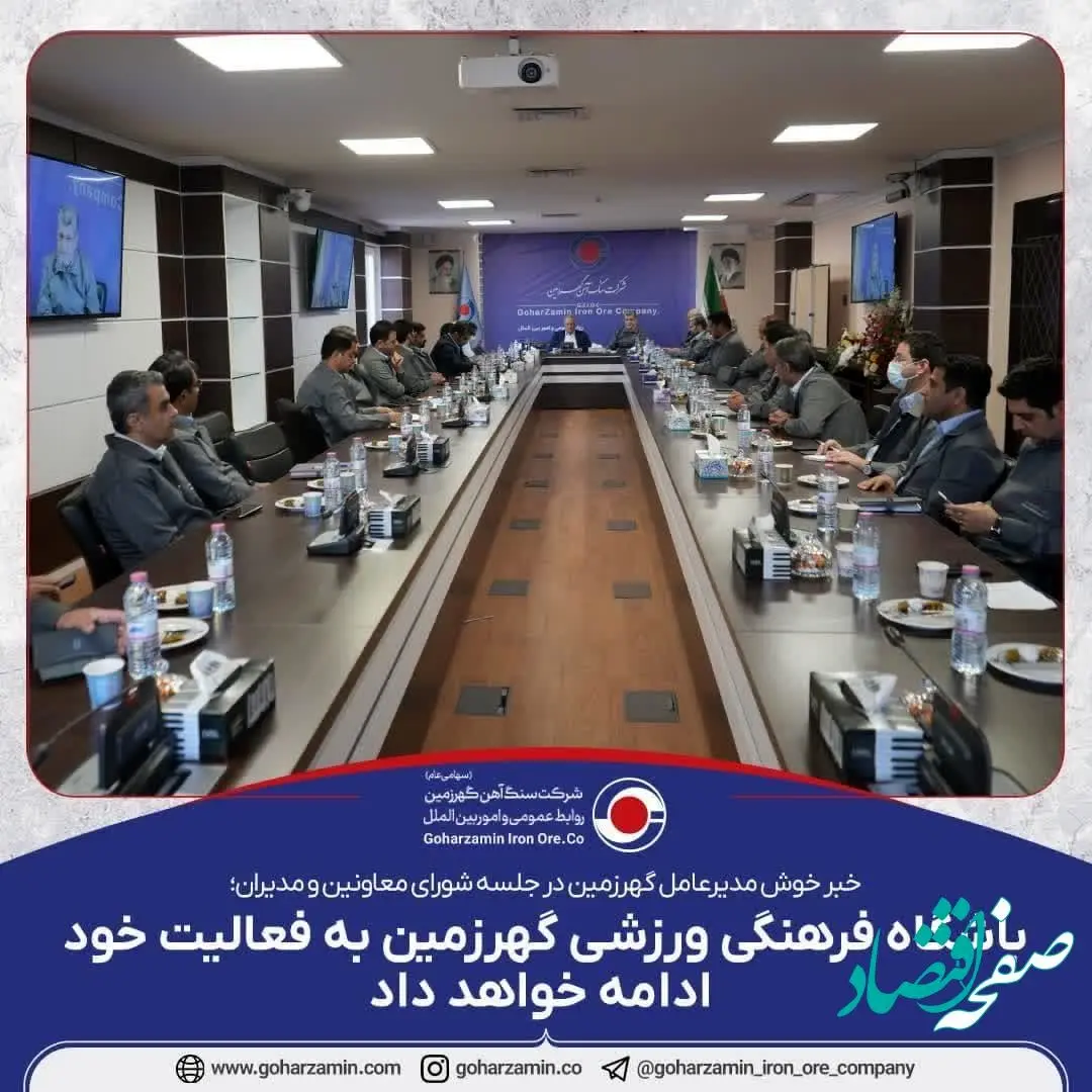 باشگاه فرهنگی ورزشی گهرزمین به فعالیت خود ادامه خواهد داد