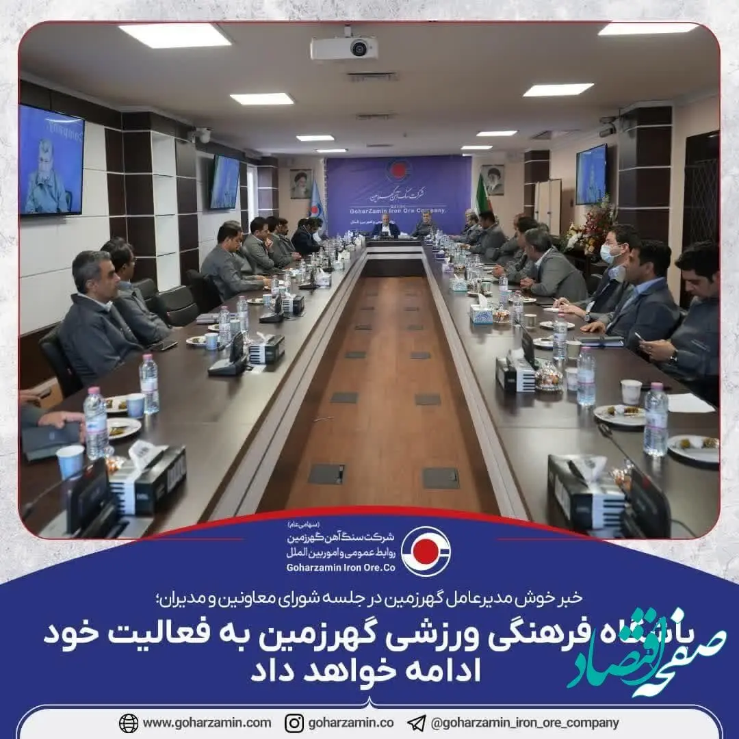 باشگاه فرهنگی ورزشی گهرزمین به فعالیت خود ادامه خواهد داد