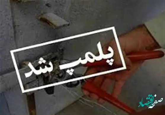 رستوران و مجتمع‌های تجاری کدام سلبریتی ها اخطار پلمب گرفتند؟ + جزئیات