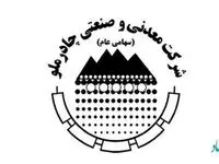 رکورد تولید ماهانه فولاد شرکت چادرملو در فروردین ماه شکسته شد
