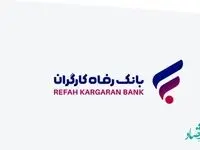 قدردانی وزیر تعاون، کار و رفاه اجتماعی از بانک رفاه کارگران