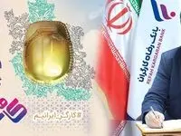 پیام تبریک مدیر عامل بانک رفاه کارگران به مناسبت فرا رسیدن روز جهانی کارگر