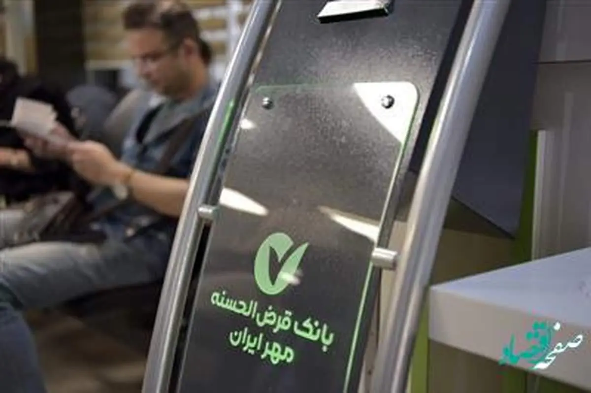 کدام استانها بیشترین وام را از بانک قرضالحسنه مهر ایران دریافت کردند؟