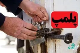 علت پلمپ طلا فروشی شاهرخ استخری در اپال چه بود؟