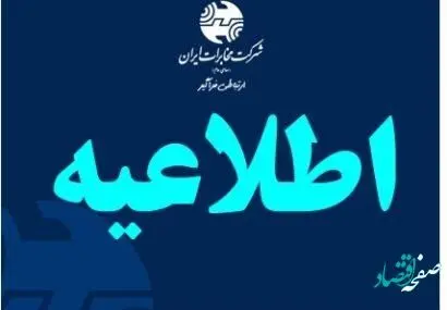 تعطیلی شرکت مخابرات ایران ۱۱ اردیبهشت همزمان با روز کارگر
