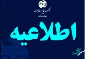 تعطیلی شرکت مخابرات ایران ۱۱ اردیبهشت همزمان با روز کارگر