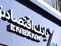 افتتاح شعبه آزادی بانک اقتصادنوین در اصفهان