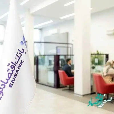 رشد چشمگیر سود بانک اقتصادنوین در عملیات واسطهگری پول