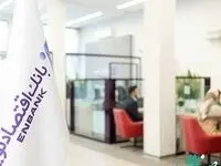 رشد چشمگیر سود بانک اقتصادنوین در عملیات واسطه‌گری پول