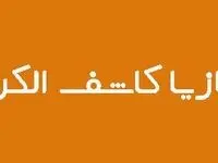 دعای کاشف الکرب چیست؟ + نماز توسل به حضرت ابوالفضل