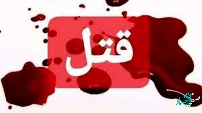 قتل وحشتناک پدر و مادر اصفهانی توسط پسر نوجوان + جزئیات