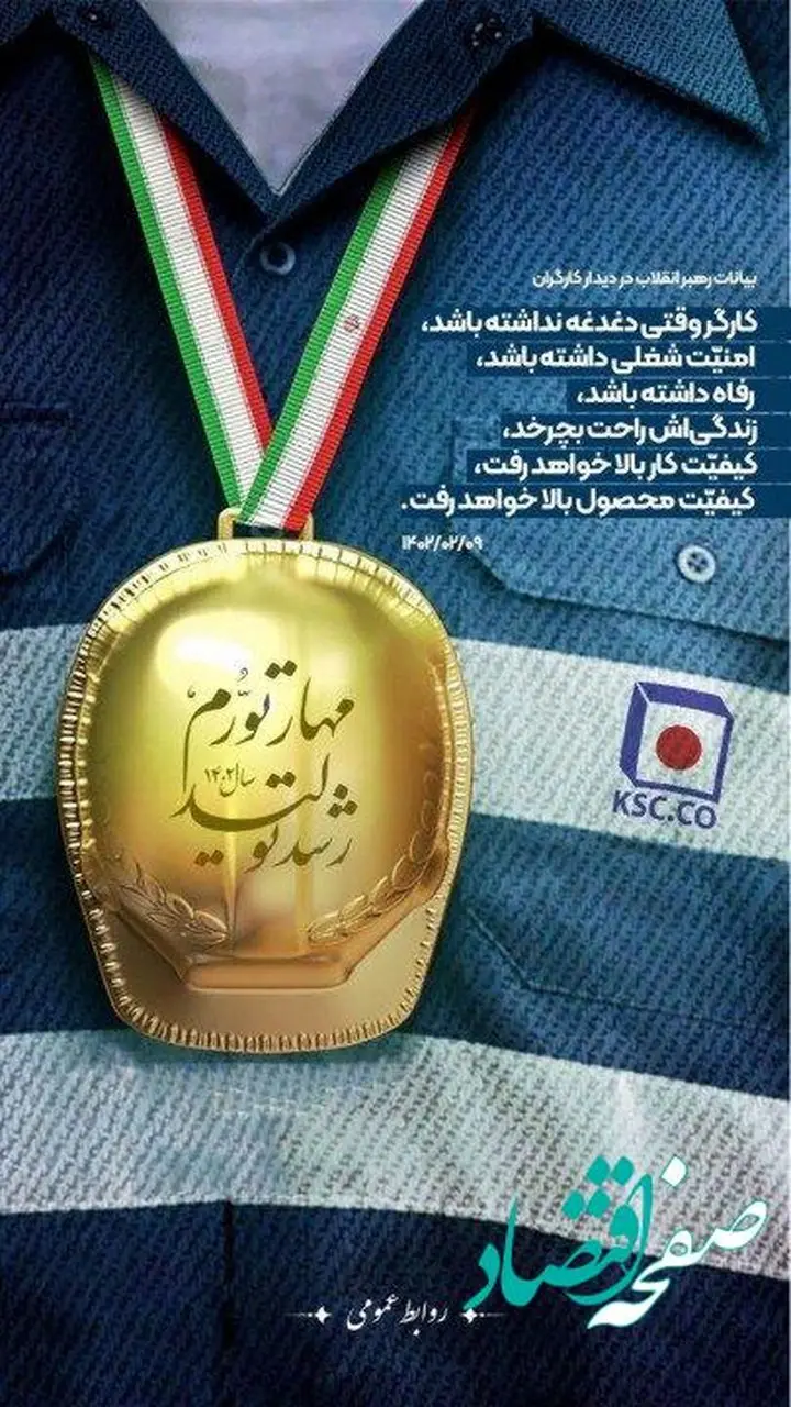 پیام مدیرعامل فولاد خراسان به مناسبت روز جهانی کارگر