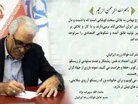 پیام مدیرعامل فولاد زرند ایرانیان به مناسبت روز کارگر