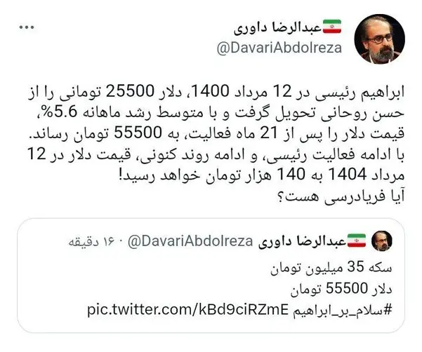 پیش‌بینی عجیب مشاور احمدی نژاد درباره قیمت دلار