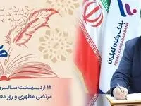 پیام تبریک مدیرعامل بانک رفاه کارگران به مناسبت فرا رسیدن روز معلم