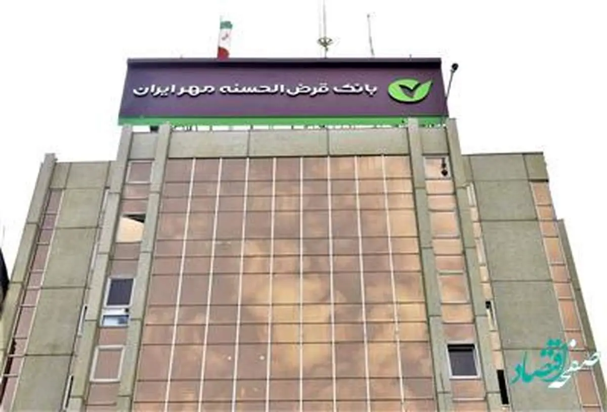بیش از ۱۲۰۰ سازمان از طرح مهریار بانک قرضالحسنه مهر ایران استقبال کردند