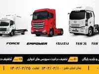 طرح ویژه خودروهای تجاری گروه بهمن در بهار ۱۴۰۱