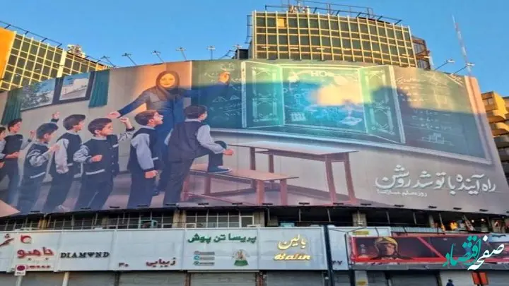 شهرداری تهران به معلمان و فرهنگیان در روز معلم چه هدیه ای داد؟