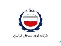 انتخاب شرکت فولاد سیرجان ایرانیان به عنوان کارفرمای سلامت محوربرتر استان