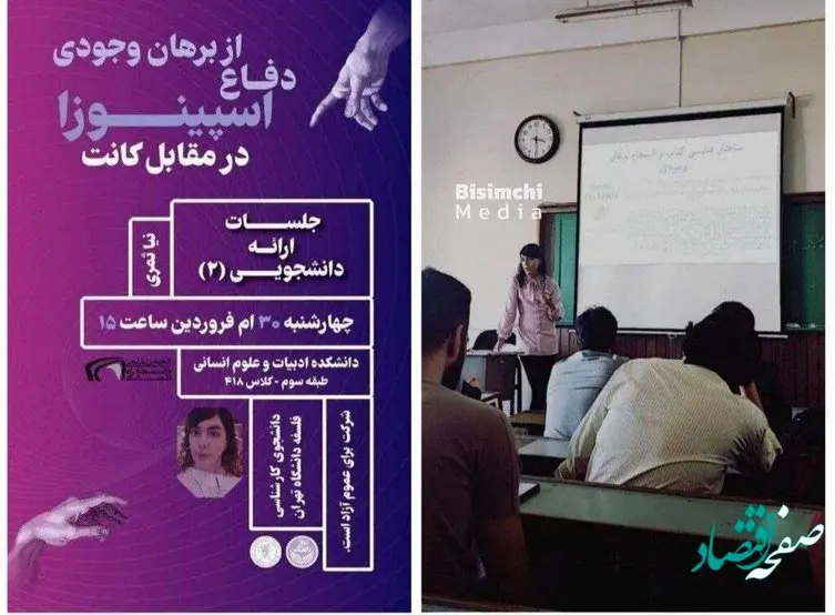 ماجرای بی‌ حجاب شدن دانشجوی دوره کارشناسی فلسفه دانشگاه تهران در جلسه‌ دفاع چه بود؟