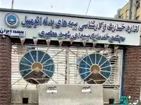 شهرداری با مسدود سازی ورودی شعبه بیمه ایران موجب اخلال در خدمت رسانی شد