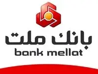 ارسال پیامک‌ تراکنش های بانک ملت در قالب بسته پیامکی