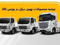 فروش فاو، امپاور و فورس در بورس کالا