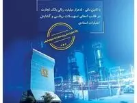 نقش پررنگ بانک تجارت در تامین مالی ابرپروژه زیست محیطی پالایش گاز هویزه خلیج فارس