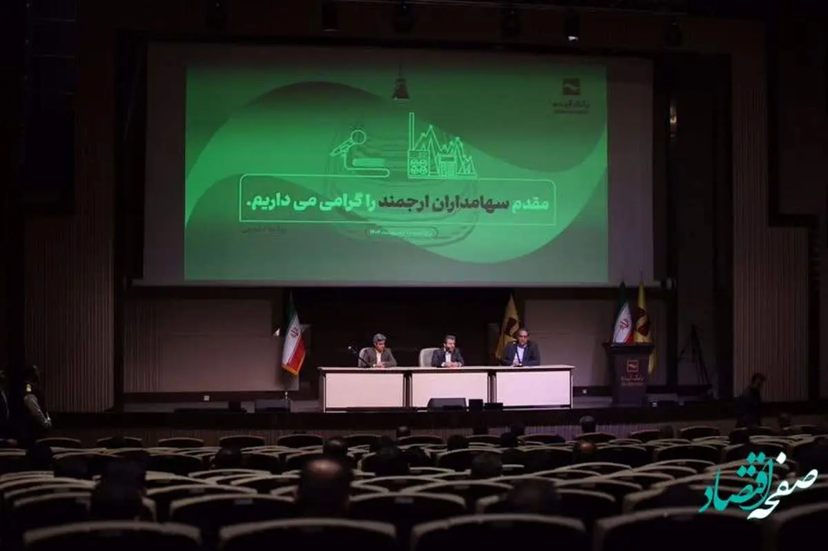 نشست صمیمی سرپرست و رئیس هیأتمدیره بانک آینده با جمعی از سهامداران