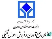 جزئیات زمان دیدار مردمی مدیرعامل سازمان اموال تملیکی